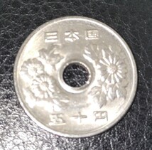 エラーコイン 50円硬貨　平成3年 波打ち_画像2