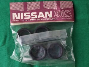 #( unopened ) Tamiya 1/24 Nissan Fairlady Z 300ZX tire set 