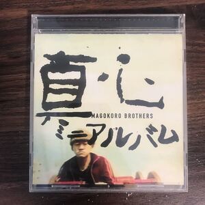 B423 中古CD100円 真心ブラザーズ 真心