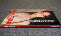 葉山レイコ 写真集 : 「麗裸」初版第1刷　ハードカバー帯付美本・絶版　希少本_画像6