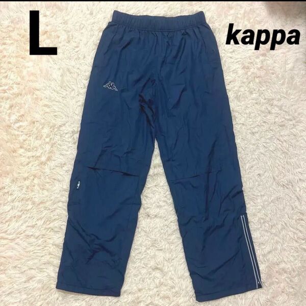 【521】kappa Lサイズ シャカシャカパンツ 防風パンツ