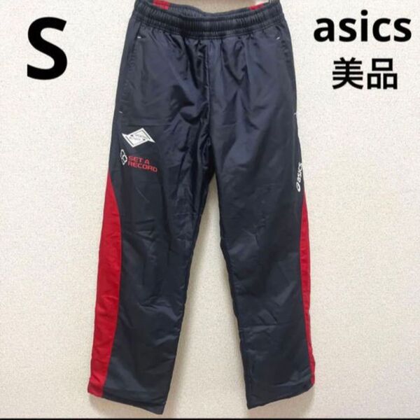 【853】美品 asics ナイロンジャージ 下 シャカパンS