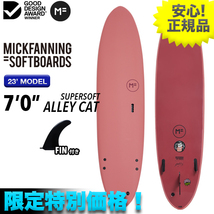 正規品最安値☆少量のみ！MFソフトボード ALLEYCAT SUPERSOFT アリーキャットスーパーソフト 7’0” レッド シングル ミッドレングス FIN付_画像1