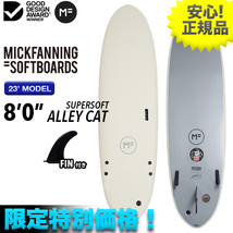 正規品最安値☆期間限定 MFソフトボード ALLEYCATSUPERSOFT アリーキャットスーパーソフト 8’0” ホワイト シングル ミッドレングス FIN付_画像1