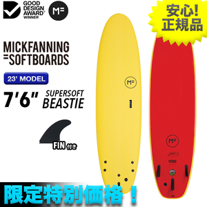 正規品最安値☆少量のみ MFソフトボード BEASTIE SUPERSOFT ビースティスーパーソフト 7’6” イエロー ベストセラー 小波用 初心者 FIN付