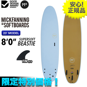 正規品最安値☆少量のみ MFソフトボード BEASTIE SUPERSOFT ビースティスーパーソフト 8’0” ブルー ベストセラー 小波用 初心者 FIN付