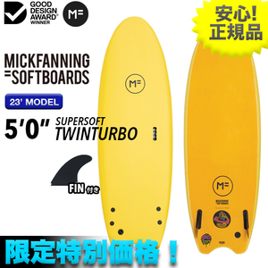 期間限定＆特別価格！少量のみ MFソフトボード TWINTURBO ツインターボ 5’0” イエロー 子供用 親子 小波用 ツインフィン 初心者 FIN付き