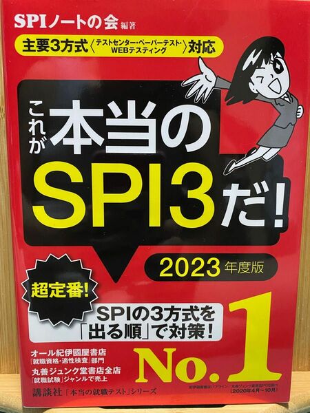 これが本当のSPI3だ！