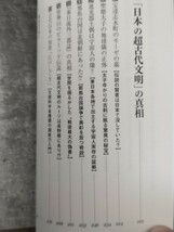 ASIOS（超常現象の懐疑的調査のための会）『謎解き古代文明』カバーナスカの地上絵・水晶ドクロ・トリノの聖骸布　　管）下（10）_画像8