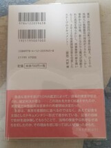 読売新聞社会部『再審無罪〜東電OL殺人事件　DNAが暴いた闇』カバ帯ー東電エリート女性社員殺人事件・渋谷円山町・道玄坂　　管）下（10）_画像4