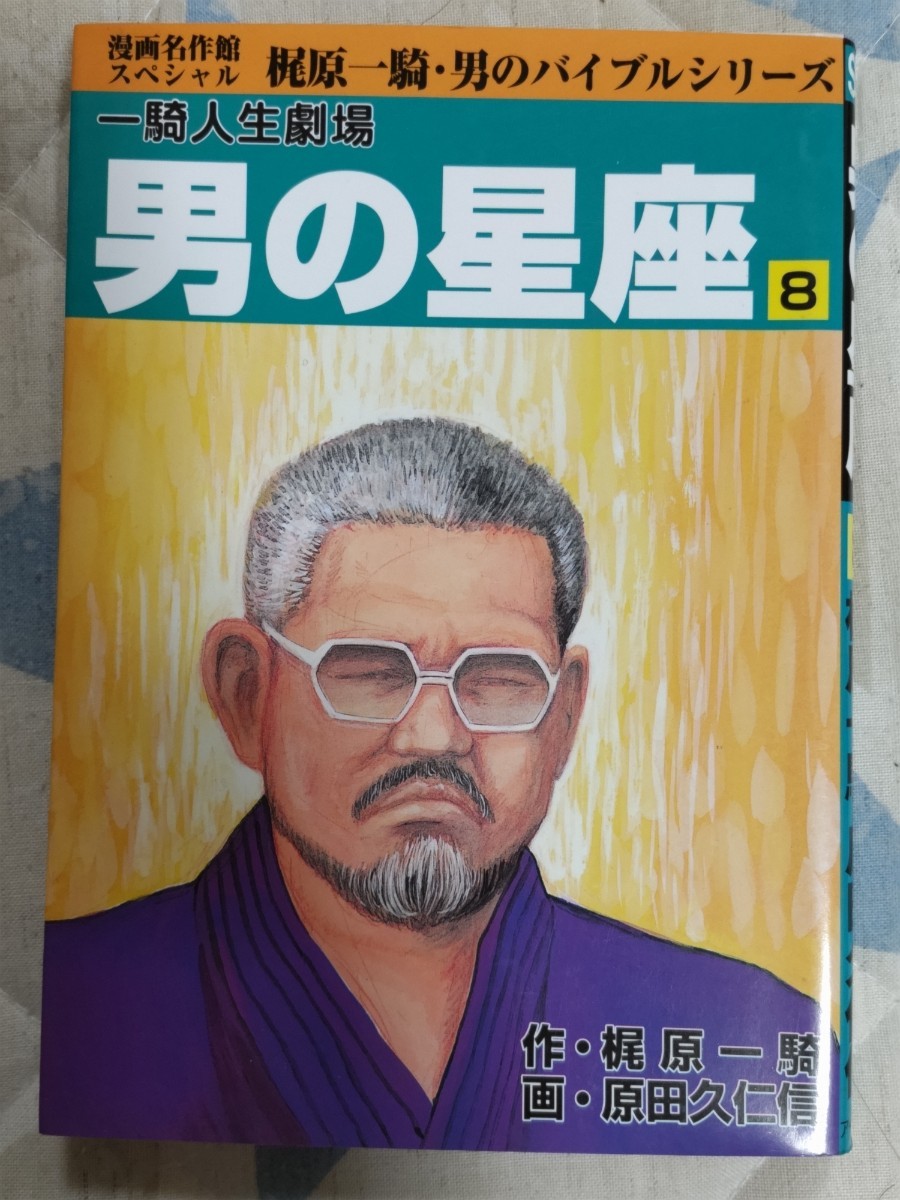 2023年最新】ヤフオク! -男の星座 梶原一騎の中古品・新品・未使用品一覧