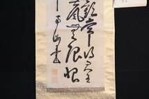 【掛軸】〈西郷隆盛〉『書』（紙本肉筆） 共箱/ 中国画 人物図 山水図 花鳥図 日本 時代物 古画 掛け軸R74_画像6