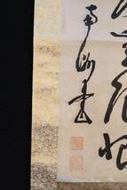 【掛軸】〈西郷隆盛〉『書』（紙本肉筆） 共箱/ 中国画 人物図 山水図 花鳥図 日本 時代物 古画 掛け軸R74_画像9