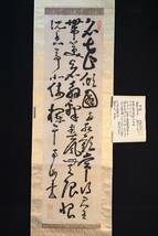 【掛軸】〈西郷隆盛〉『書』（紙本肉筆） 共箱/ 中国画 人物図 山水図 花鳥図 日本 時代物 古画 掛け軸R74_画像1