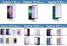 2311054 ブトフルケ Xperia 10 III / Xperia 10 III Lite (SO-52B / SOG04) ガラスフィルム ブルーライトカット 2021新型番_画像3