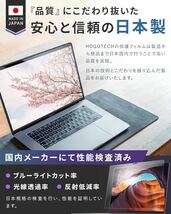 2307278 【日本製 ブルーライトカット アンチグレア】MacBook Air Pro 13インチ M1 保護フィルム 反射防止 気泡防止 HOGOTECH_画像4