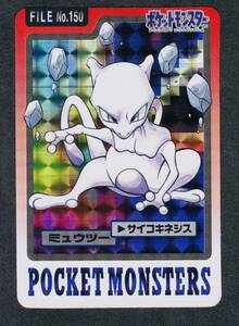 即決◆ 150 ミュウツー Pocket Monsters カード ポケモン カードダス / 極美品級〜完品級