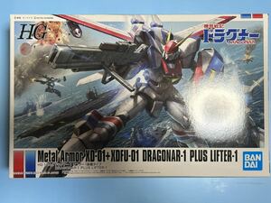 ★☆プレミアムバンダイ限定 HG 1/144 ドラグナー1 リフター1装備タイプ プレバン☆★