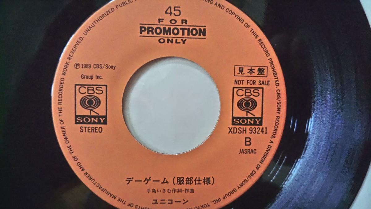 ヤフオク! -「ユニコーン」(ジャパニーズポップス) (レコード)の落札