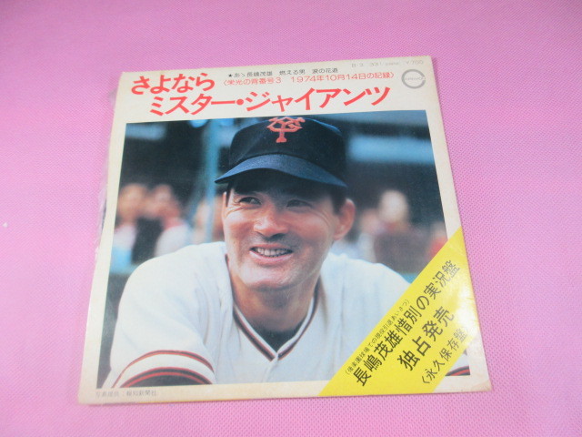 ヤフオク! -「ジャイアンツ」(レコード) の落札相場・落札価格