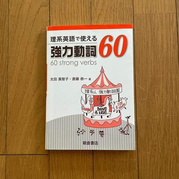 理系英語で使える強力動詞60