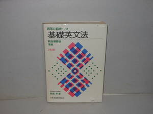 西尾孝★西尾の基礎トリオ　基礎英文法