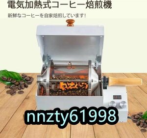 大人気 電動焙煎機110V 家庭またはコーヒーショップでの使用のためのステンレス鋼ロースター 自動コーヒーロースターマシン1200W