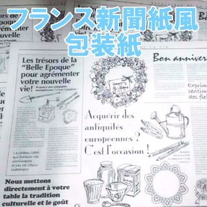 送料無料 20枚 おてごろ価格 フランスの新聞紙風 包装紙 かわいい ラッピングペーパー ニュースペーパー 英字新聞の代わりに