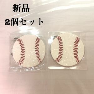 【新品】2個セット ベースボール コースター 野球 野球ボール ドリンク 飲み物 お酒 バー MLB NPB 送料無料