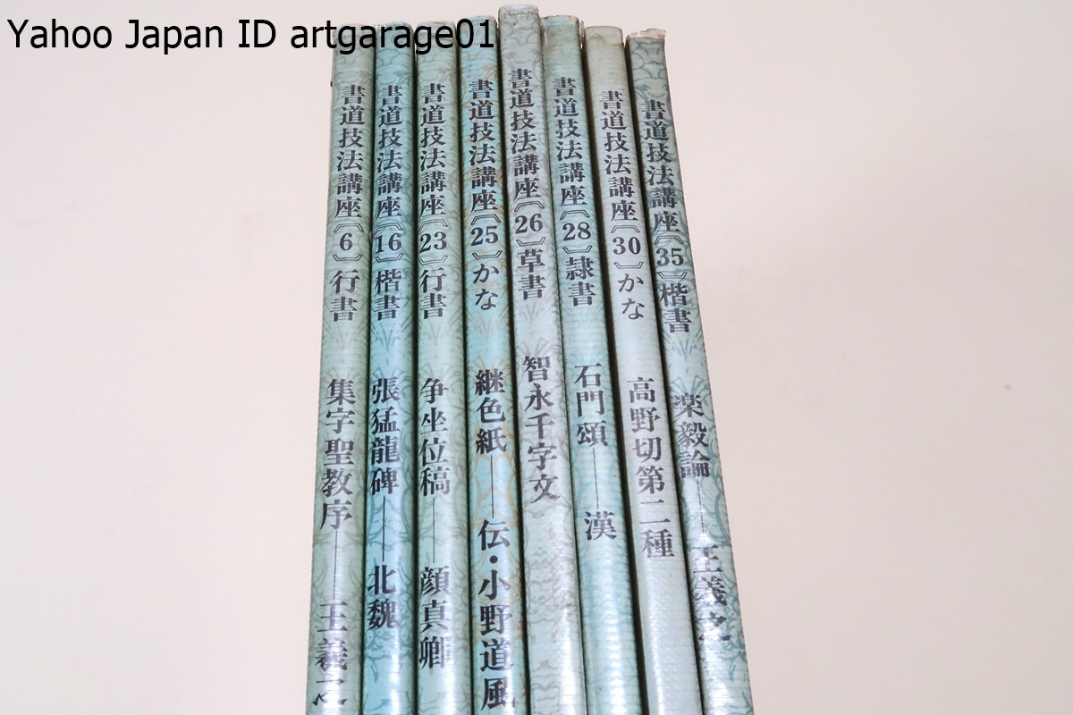 2023年最新】ヤフオク! -書道技法講座の中古品・新品・未使用品一覧