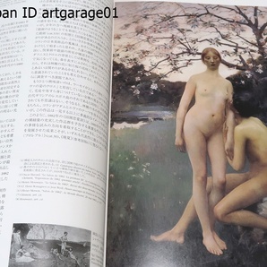 ラファエルコラン展/国内・フランスからコランの作品や自身が収集した日本美術の作品等131点によって構成/アカデミー派の画家の初の回顧展の画像8