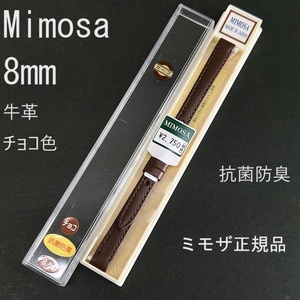 送料無料 バネ棒付き★特価 新品★MIMOSA 時計ベルト 8mm 牛革バンド カーフ チョコ色 ダークブラウン 抗菌防臭 ミモザ正規品 日本製