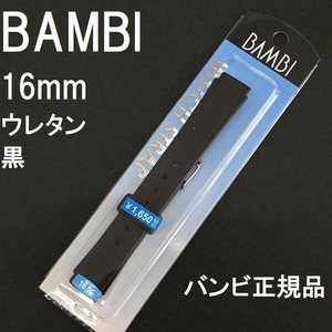  spring stick attaching free shipping * special price new goods *BAMBI clock belt 16mm urethane band black black black color * Bambi regular goods regular price tax included 1,650 jpy 