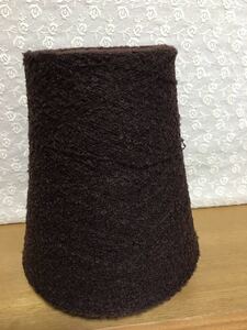 工業用毛糸のコーン巻き　茶色のループヤーン　448ｇ　定形外510円