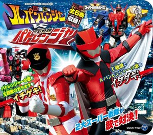 【中古】[211] CD コロムビアキッズパック 快盗戦隊ルパンレンジャーVS警察戦隊パトレンジャー TVサントラ 1枚組 新品ケース交換 送料無料