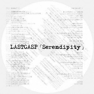 【中古】[236] CD LASTGASP Serendipity 1枚組 新品ケース交換 送料無料