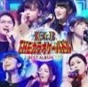 【中古】[525] CD テレビ東京系「THEカラオケ★バトル」BEST ALBUMIII VARIOUS ARTISTS 1枚組 新品ケース交換 送料無料