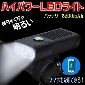 ハイパワーLEDライト 滅茶苦茶明るいUSB充電式LEDライト高輝度サイクルライト スマホの充電も出来る キャットアイより明るい自転車ライト