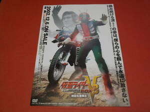 仮面ライダーⅤ３ ＤＶＤＢＯＸ宣伝チラシ 宮内洋