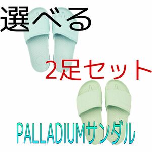 【お得なセット割】PALLADIUM パラディウム　シャワーサンダル　セット　