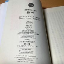 【文庫】佐伯泰英 「居眠り磐音 江戸双紙10 朝虹ノ島」双葉文庫_画像5