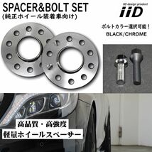 BENZ SLクラス R230 専用 IID ホイールスペーサー ロングボルト セット ボルトカラー 厚み 選択可 鍛造 ベンツ ワイドトレッドスペーサー_画像1