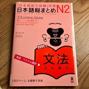 N2日本語総まとめ　日本語能力試験対策　