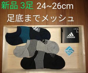 アディダス　adidas　3足組　薄手　メッシュ　ソックス　靴下　24~26　蒸れない　足底までメッシュ　涼　夏　涼しい　通気性