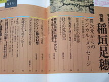 「 特集 稲垣足穂 イナガキタルホ / 雑誌 鳩よ!」対談「タルホの世界」三島由紀夫 vs　澁澤龍彦 他_画像2