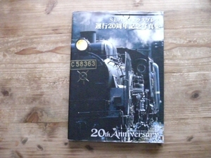 パレオエクスプレス 蒸気機関車 秩父鉄道 C58　363　SL　運行20周年写真集 B1