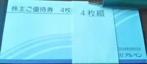  アルペン株主優待 ５００円券４枚 ２０００円 ２０２４年９月３０日迄