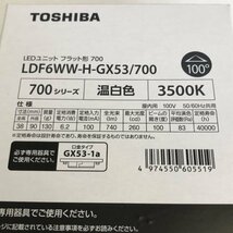 東芝ライテック LEDユニット フラット形 700 (温白色/3500K) LDF6WW-H-GX53/700【PSEマークあり】【訳あり※動作未確認】88 00258_画像5