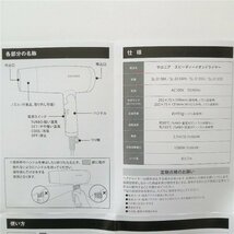 ★在庫処分SALE★ サロニア スピーディーイオンドライヤー SL-013BK ブラック【PSEマークあり】【訳あり※折りまげ部分ゆるみ有】58 00064_画像8