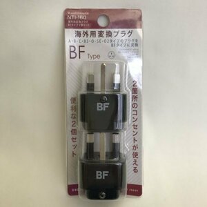 Kashimura (カシムラ) 海外用変換プラグ BFタイプ 2個セット NTI-160【訳あり※動作確認不可】88 00113